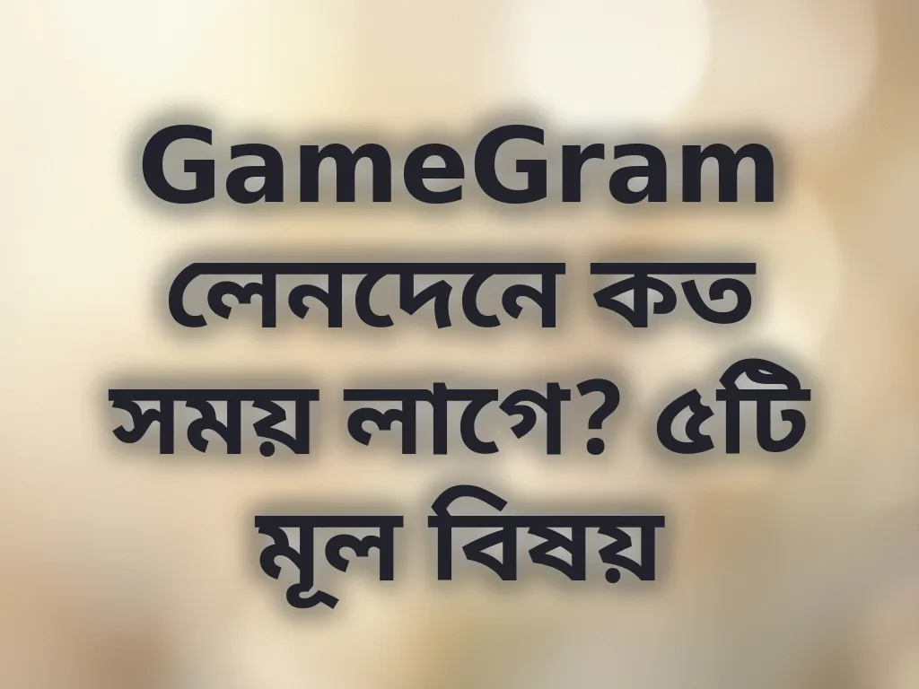 লেনদেনের সময়